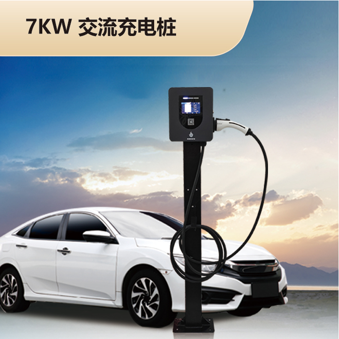 7kW 一体式直流充电桩
